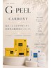 【艶肌最上級◎】G-PEEL×高濃度炭酸CARBOXY ￥30,000→￥24,000