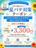 【夏バテ対策クーポン】新規限定！初回整体60分通常6,600円→3,300円！