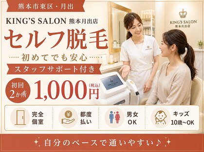 キングスサロン 熊本の写真