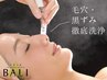 【何度でも可】充実の11STEP★毛穴ごっそり大掃除フェイシャル50分