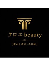 クロエビューティー 麻布十番店(クロエbeauty)