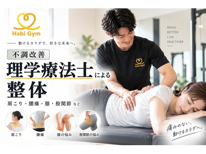 ハビジム 麻布十番店(HabiGym)の写真