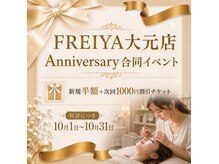 フレイヤ 大元店(Freiya)