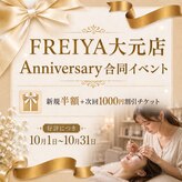 フレイヤ 大元店(Freiya)