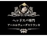 各60分コース【他クーポンでの予約が出来ない際にご使用してみてください。】