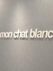 ネイルサロン　Mon Chat Blanc(スタッフ一同)