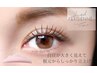 白目が大きく上品睫毛◆パリジェンヌラッシュリフト【まつげパーマ】浜松町