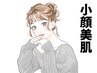 【絶対モテ顔♪】小顏・リフトアップ顏筋EMSフェイシャル90分¥5,800