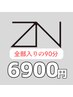 【初回限定】90分全力ストレッチ・もみほぐし19800円→『6900円』