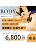 【圧倒的効果＊当店自慢の痩身技術＊下半身太り卒業】＊美脚美尻超集中 45分