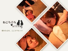 ねこちぐら