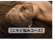 ニキビが一番のお悩みの方→ニキビ集中ケアがおススメ