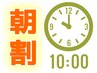 モーニングクーポン　ボディケア60分　￥5,490 ◆担当：女性施術者◆