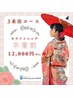学割U-24【卒業割】3来店コース　美容ホワイトニング20分×2回照射×3来店 