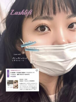 パティオアイラッシュ(Patio eyelash)/ラッシュリフト