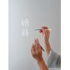 繪蒔(emma)のお店ロゴ