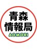 青森情報局様(＠aomori__eat)の投稿をご覧になったお客様限定Specialクーポン