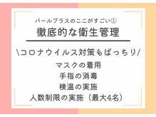 パールプラス 松山空港通店/徹底的な衛生管理