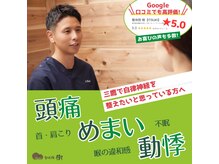 整体院 樹(ITSUKI)