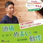 整体院 樹(ITSUKI)