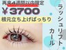 [4週間以内]【ラッシュリフトカール】根元立ち上げ毛先にくるんカール￥3700