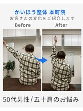 かいほう整体 本町院/痛くて上がらない腕