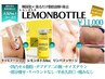値上げ前ラスト！最安値！脂肪分解レモンボトル6ｃｃ￥25300→￥11000