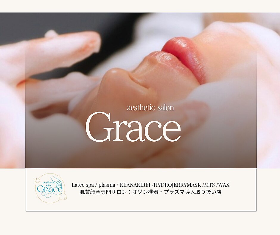 グレイス(Grace)｜ホットペッパービューティー