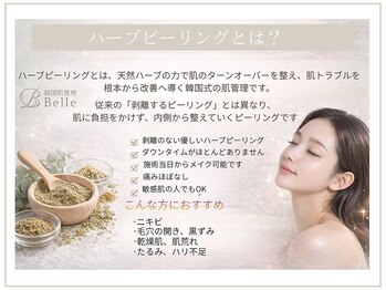ベル 津田沼(Belle)/#ニキビケア#毛穴洗浄