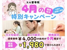 エル鍼灸整骨院