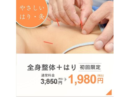 ばらんす鍼灸整骨院の写真