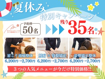 まいれ整骨院 東近江院の写真