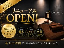 アマテル(AMATERU)