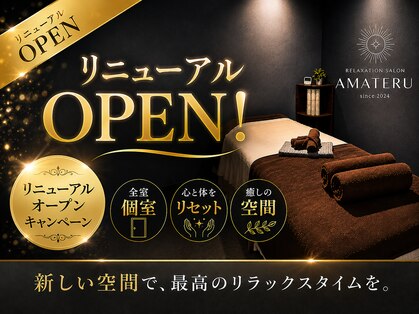アマテル(AMATERU)の写真