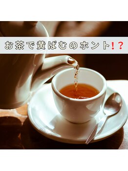 エクシアホワイトニング 草津店/お茶で歯が着色って本当？