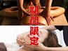 【究極疲労回復】超贅沢★全身リンパマッサージ＋小顔マッサージ120分¥10900