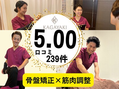 かがやき整体院 豊中岡町の写真