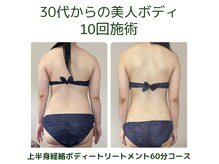 経絡ボディートリートメント/体の歪みを整え、美ボディーへ♪