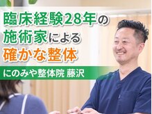 にのみや整体院