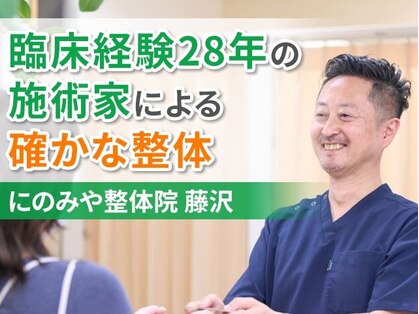 にのみや整体院の写真