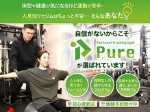 ピュア(Pure)