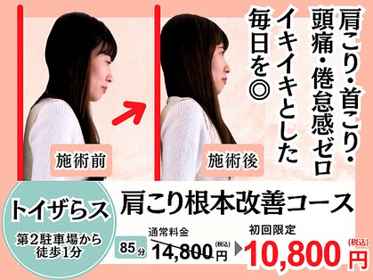 肩こり根本改善専門店 息の写真