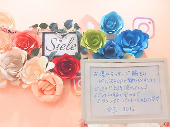 シエル(Siele)/広島バストケアサロン【口コミ】
