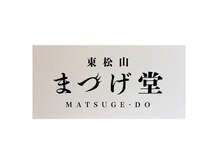 まつげ堂