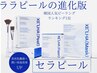 【くすみ・毛穴・潤い】ララピール進化版！最新『セラピール』＋プラズマ