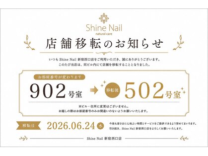 ネイルケア専門店 シャインネイル 新宿西口店(Shine Nail)の写真