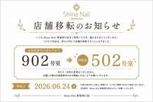 ネイルケア専門店 シャインネイル 新宿西口店(Shine Nail)
