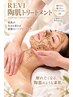 【憧れの韓国美肌に】広島県民割/陶肌トリートメント 初回体験価格¥8,800