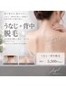 【うなじ+背中脱毛】最後まで残りやすい後ろ姿をすっきり美肌へ★