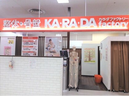 カラダファクトリー 甲府昭和店の写真